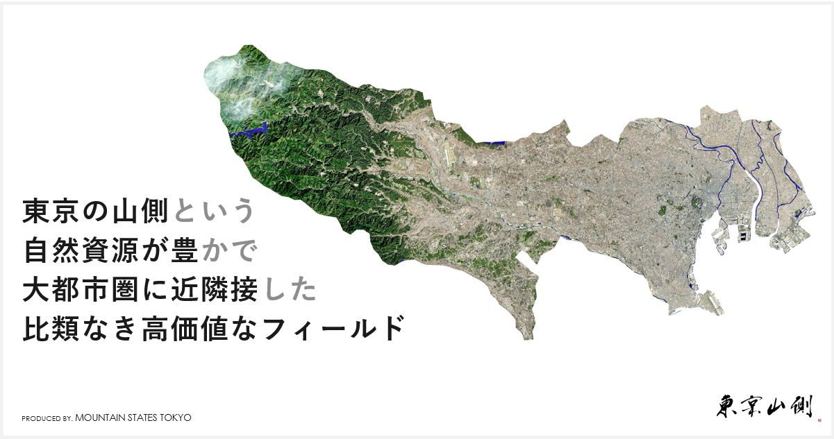 東京山側